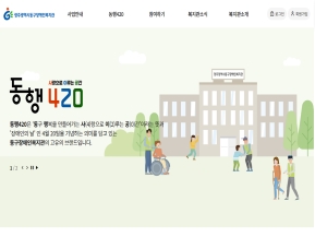 광주광역시 동구 장애인복지관 인증 화면